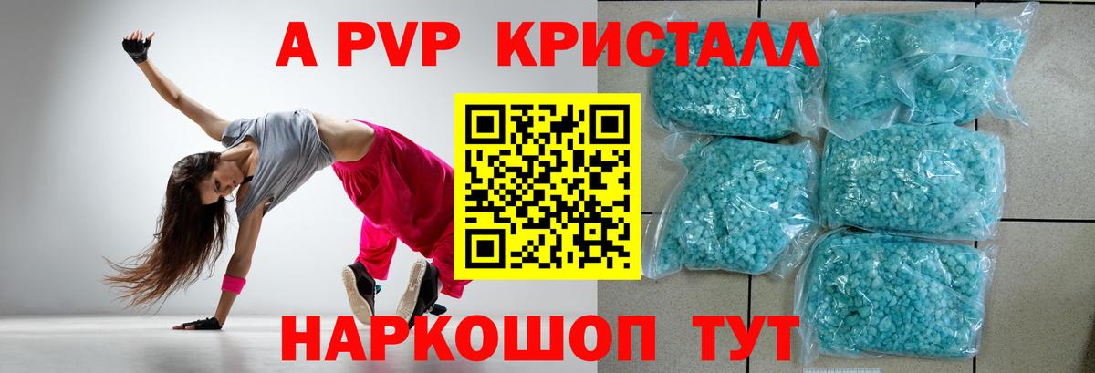 Альфа ПВП Crystall Кирово-Чепецк