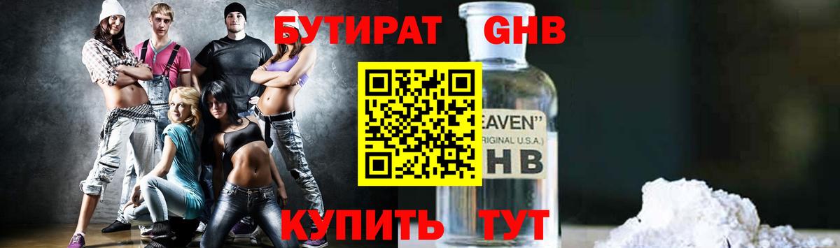 БУТИРАТ буратино Кирово-Чепецк