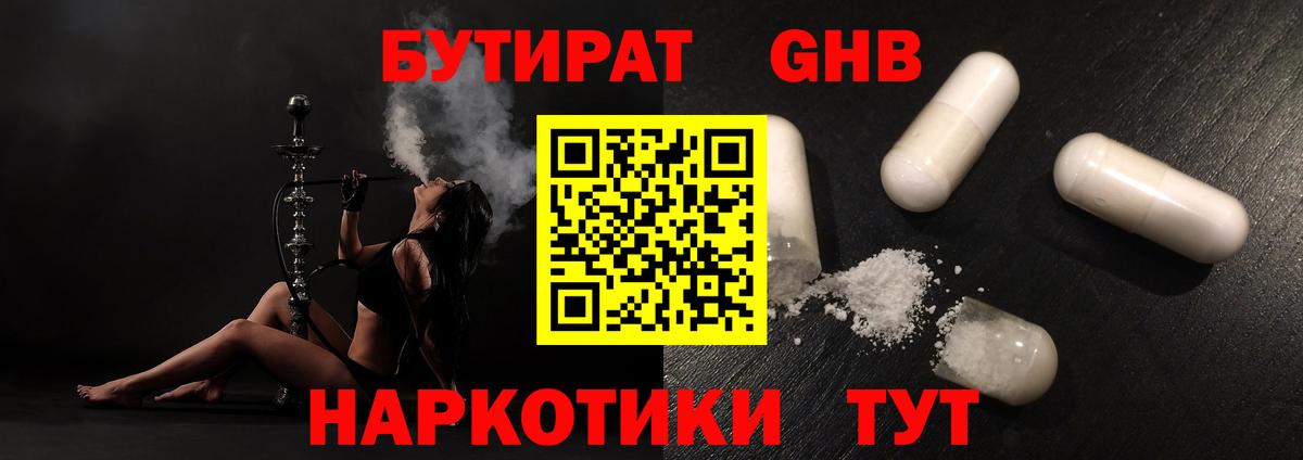 Кирово-Чепецк  БУТИРАТ жидкий экстази  Вход с VPN 