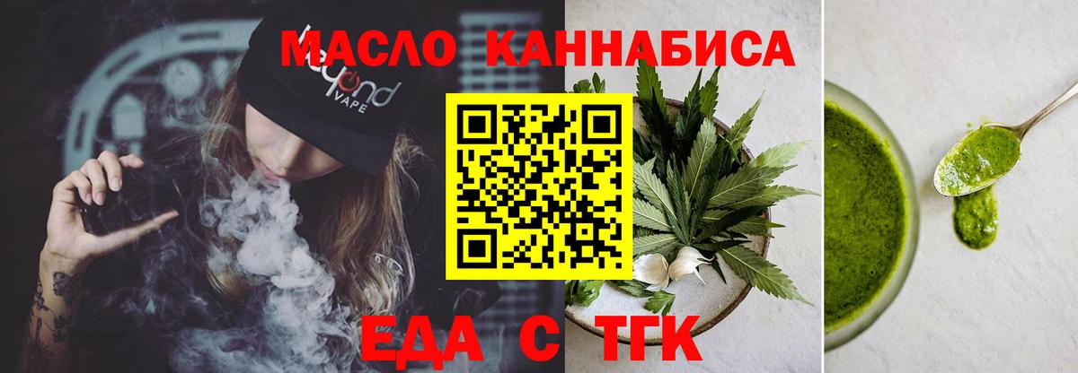 Еда ТГК конопля  Вход с VPN  Кирово-Чепецк 
