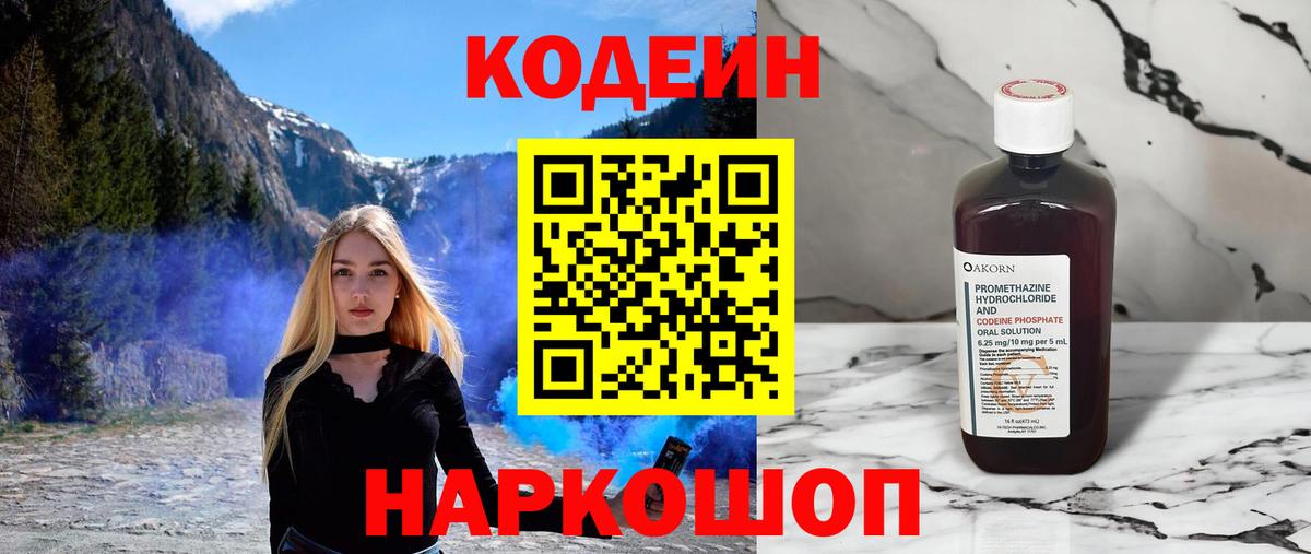 Кодеиновый сироп Lean напиток Lean (лин)  Вход с VPN  Кирово-Чепецк 