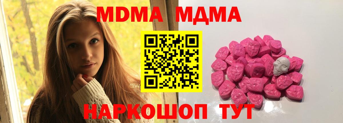 Кирово-Чепецк  MDMA кристаллы  Вход с VPN  MDMA Molly 