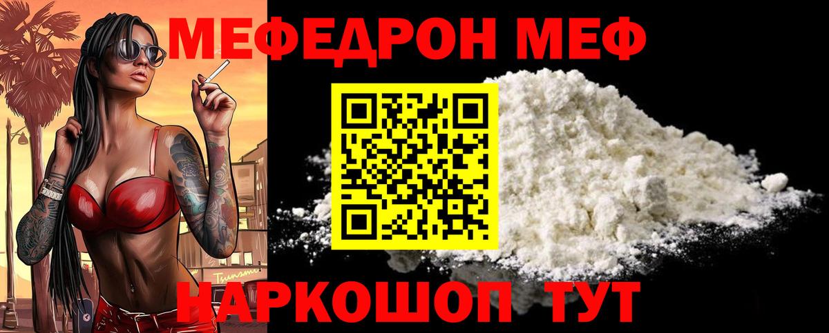 Кирово-Чепецк  Меф мука  Меф  Вход с VPN  Меф VHQ 