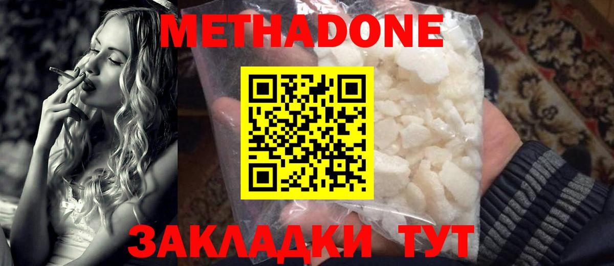 Метадон мёд  Вход с VPN  Кирово-Чепецк  МЕТАДОН белоснежный 